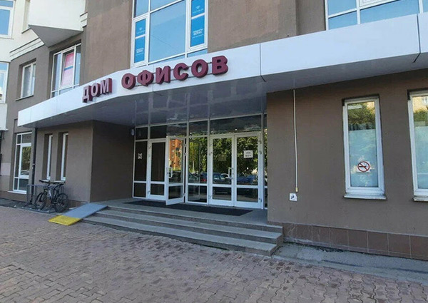 Офис в Екатеринбурге